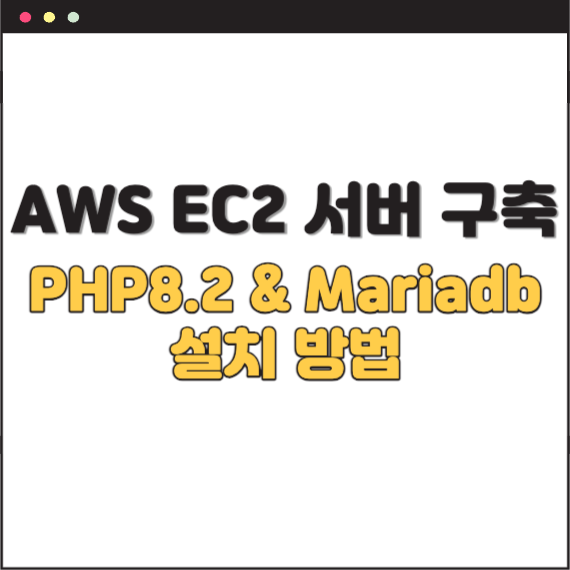 AWS-EC2-PHP-Mariadb
